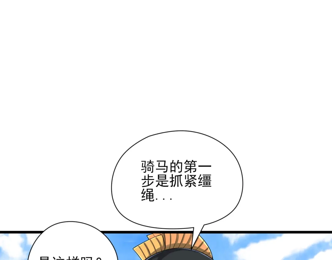 《一等家丁》第244话 第84页