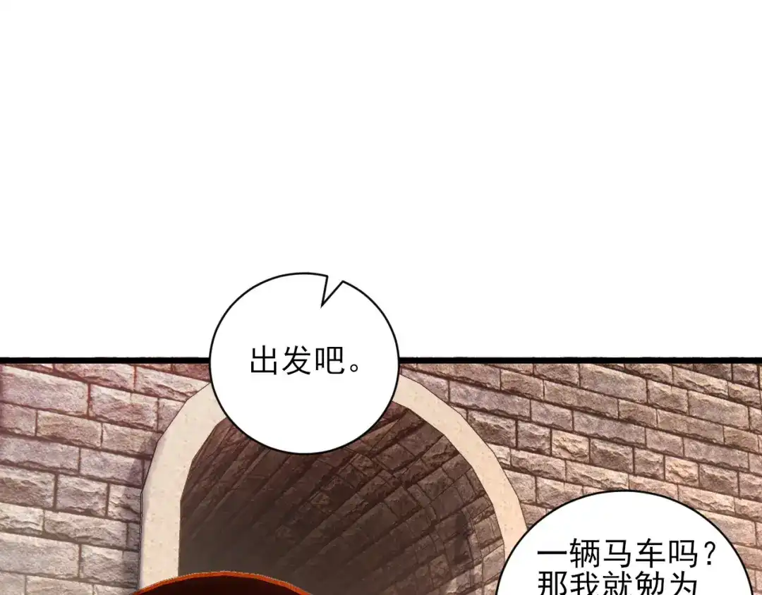 《一等家丁》第244话 第48页