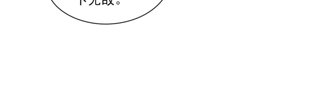 《一等家丁》第244话 第14页