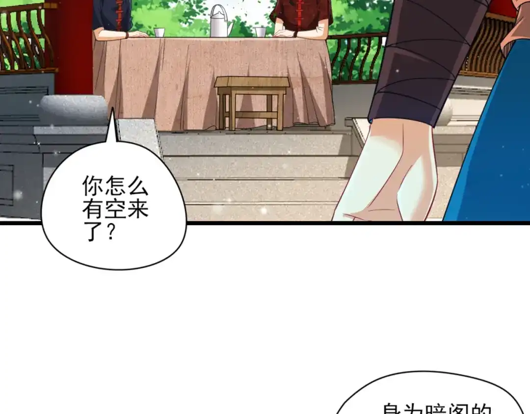 《一等家丁》第244话 第9页