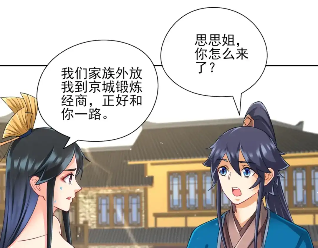 《一等家丁》第244话 第73页