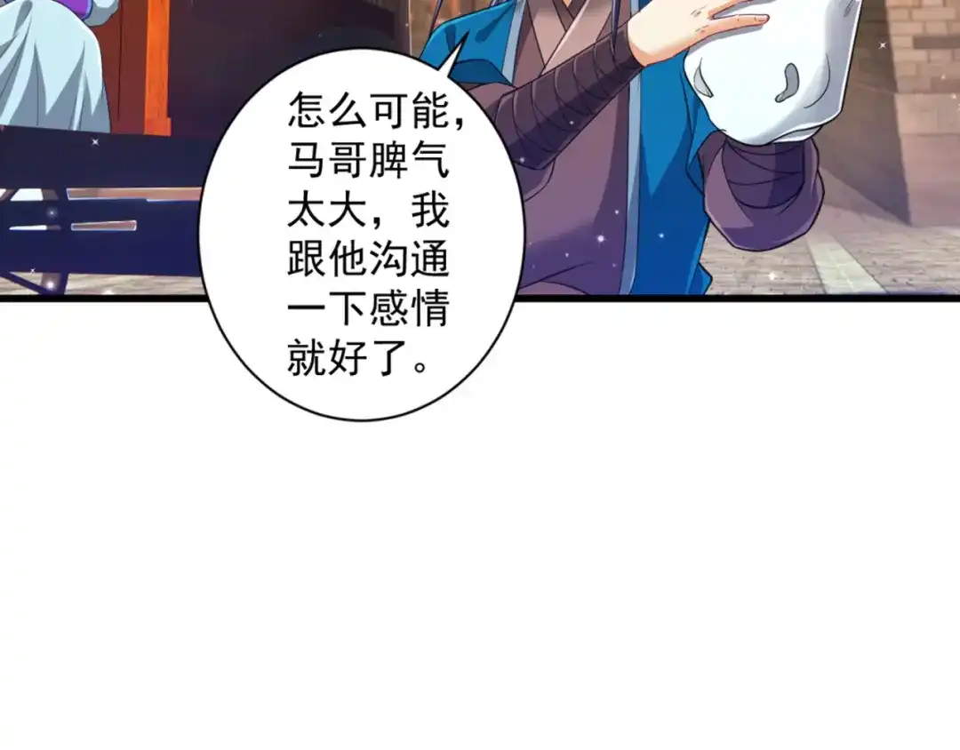 《一等家丁》第244话 第62页