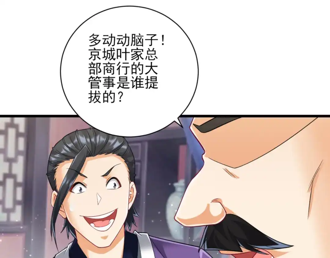 《一等家丁》第245话 第34页