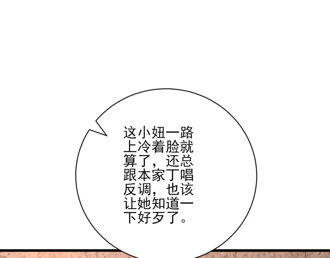 《一等家丁》第245话 第69页