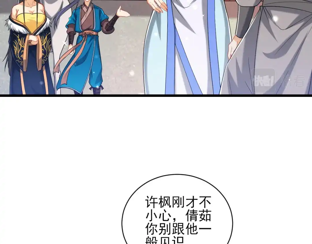 《一等家丁》第245话 第77页