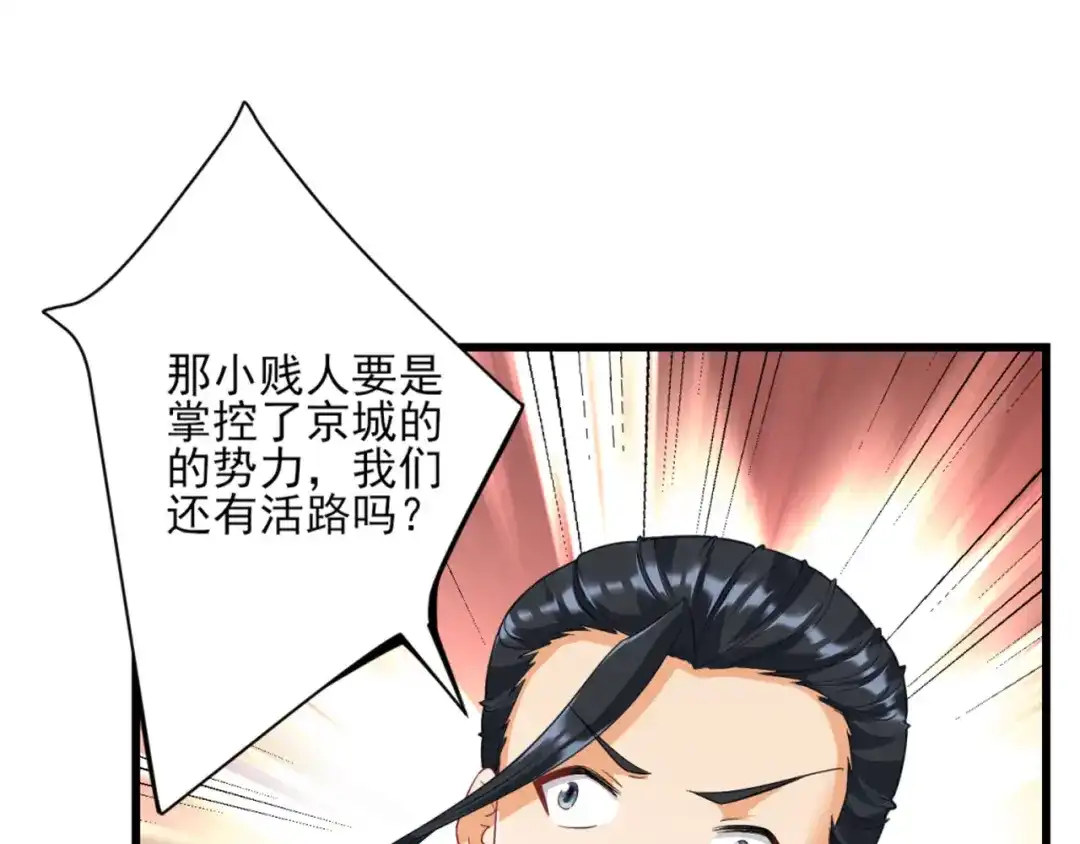 《一等家丁》第245话 第20页