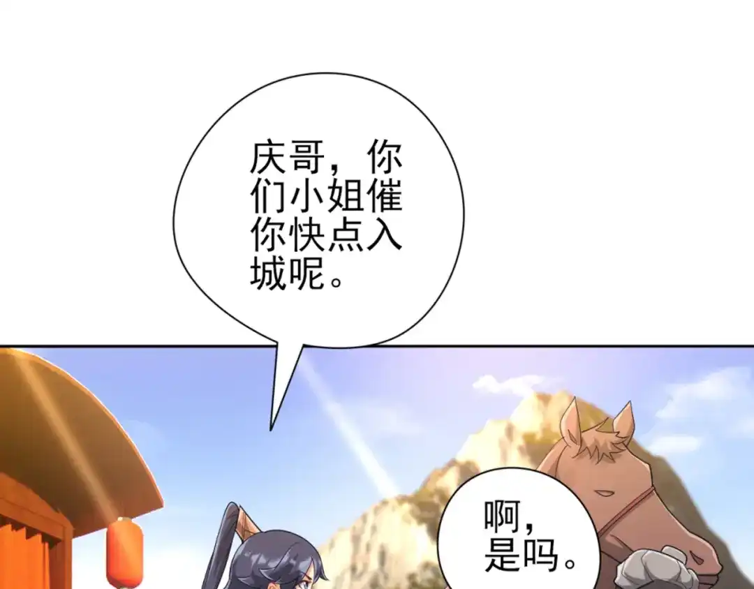《一等家丁》第245话 第56页
