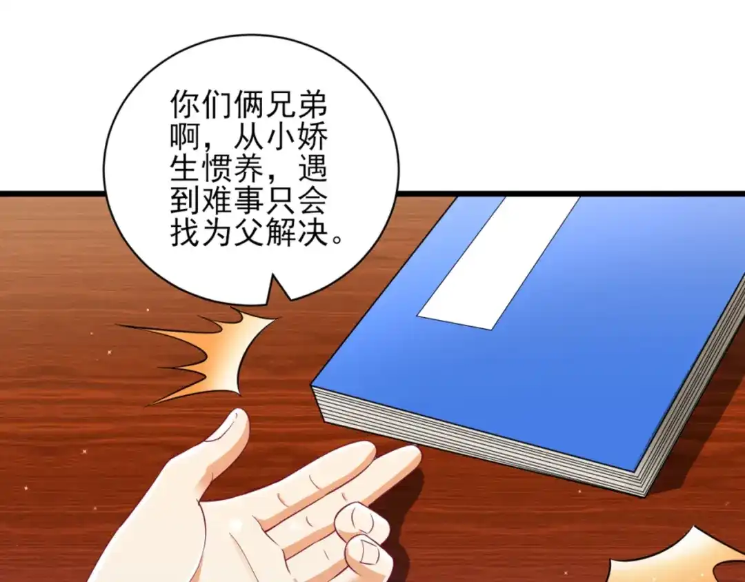 《一等家丁》第245话 第26页