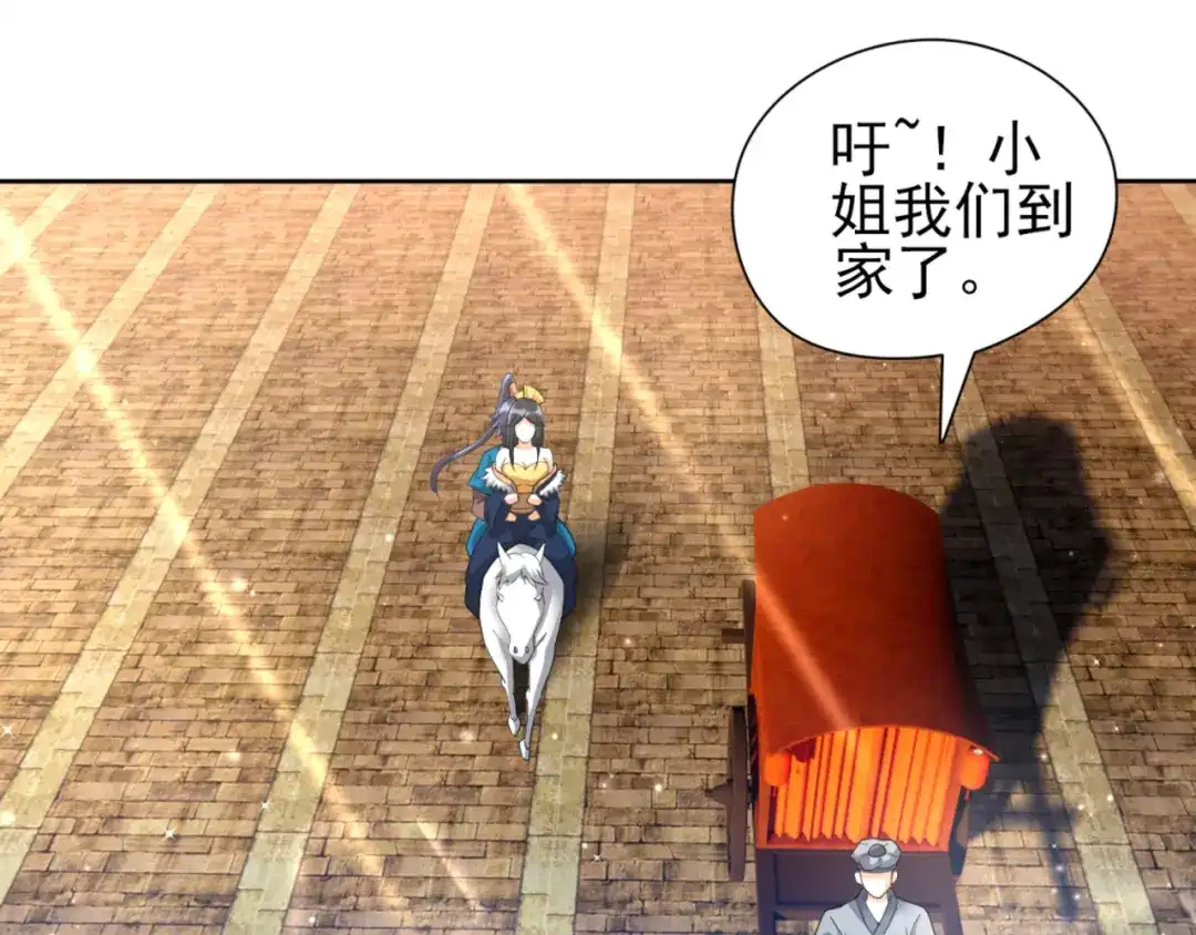《一等家丁》第245话 第41页
