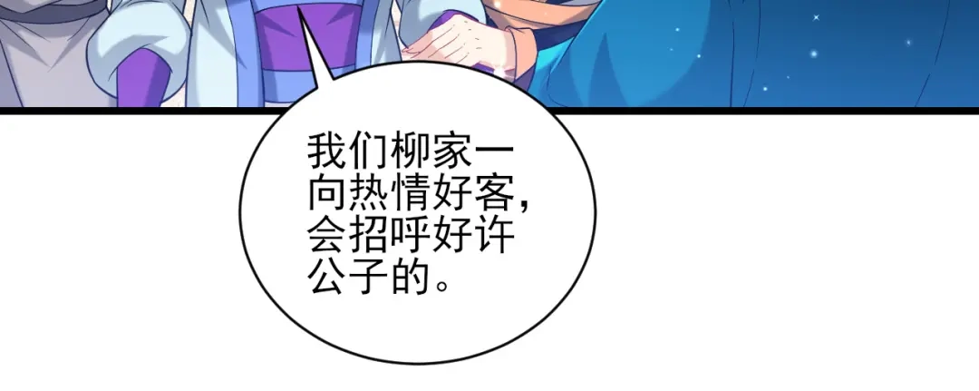 《一等家丁》第245话 第79页