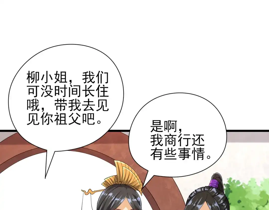 《一等家丁》第245话 第92页