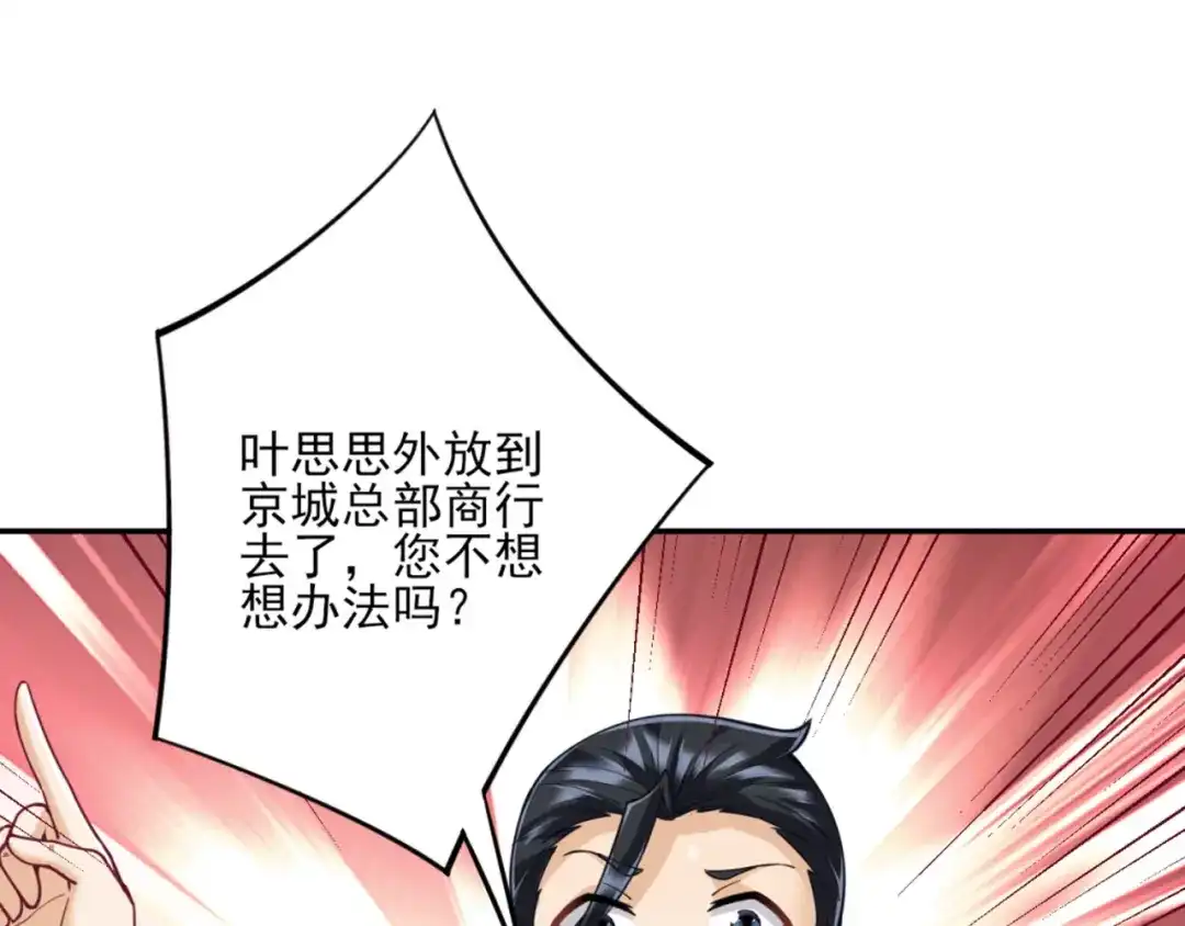 《一等家丁》第245话 第14页