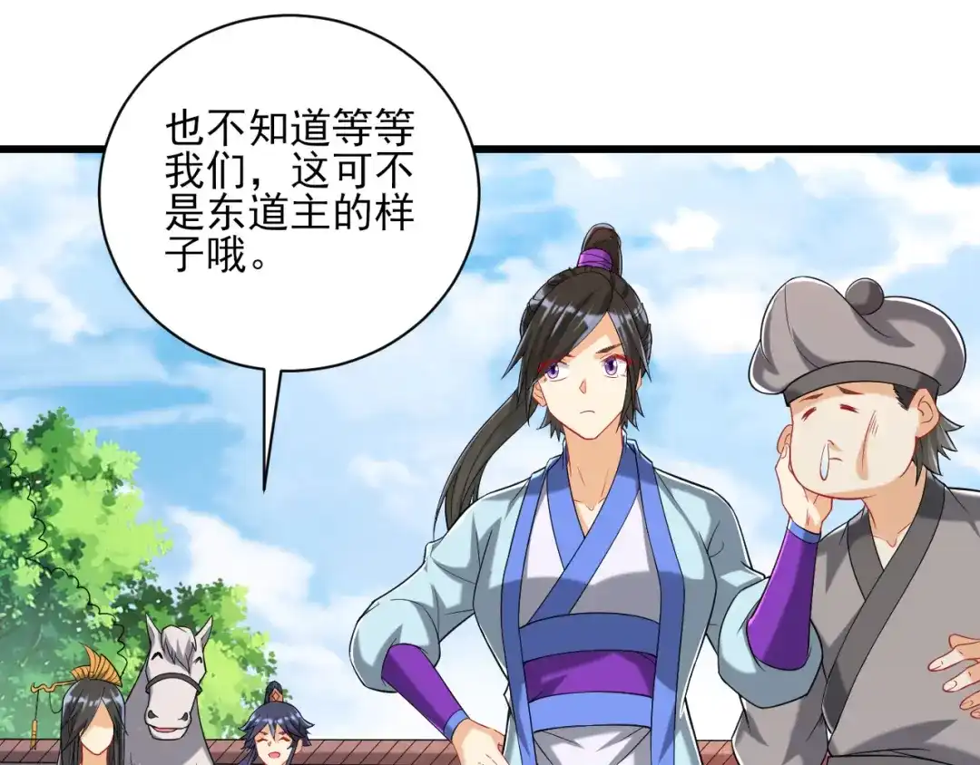 《一等家丁》第245话 第76页