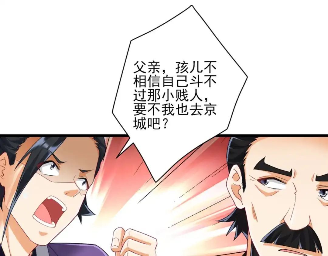 《一等家丁》第245话 第32页