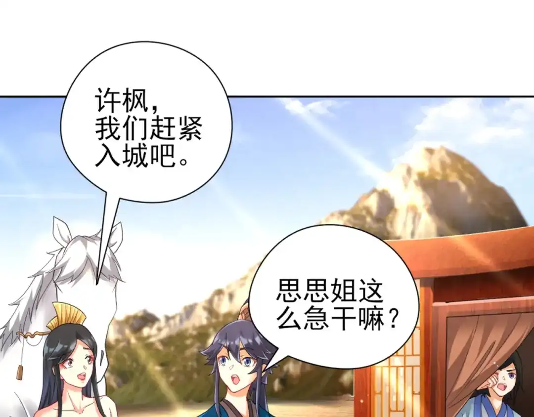 《一等家丁》第245话 第52页