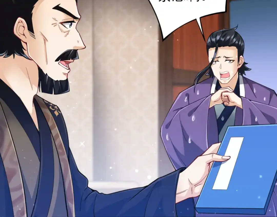 《一等家丁》第245话 第12页