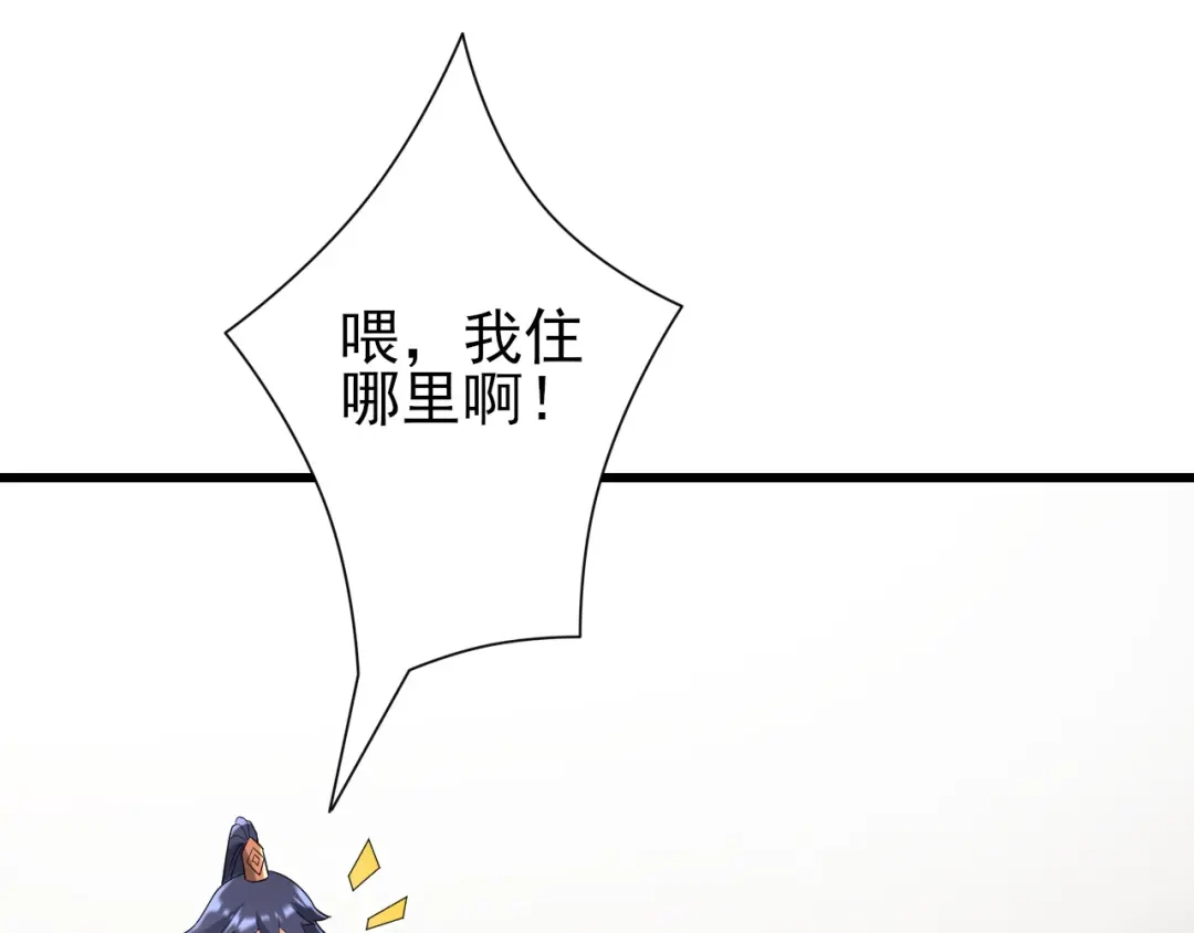 《一等家丁》第245话 第98页