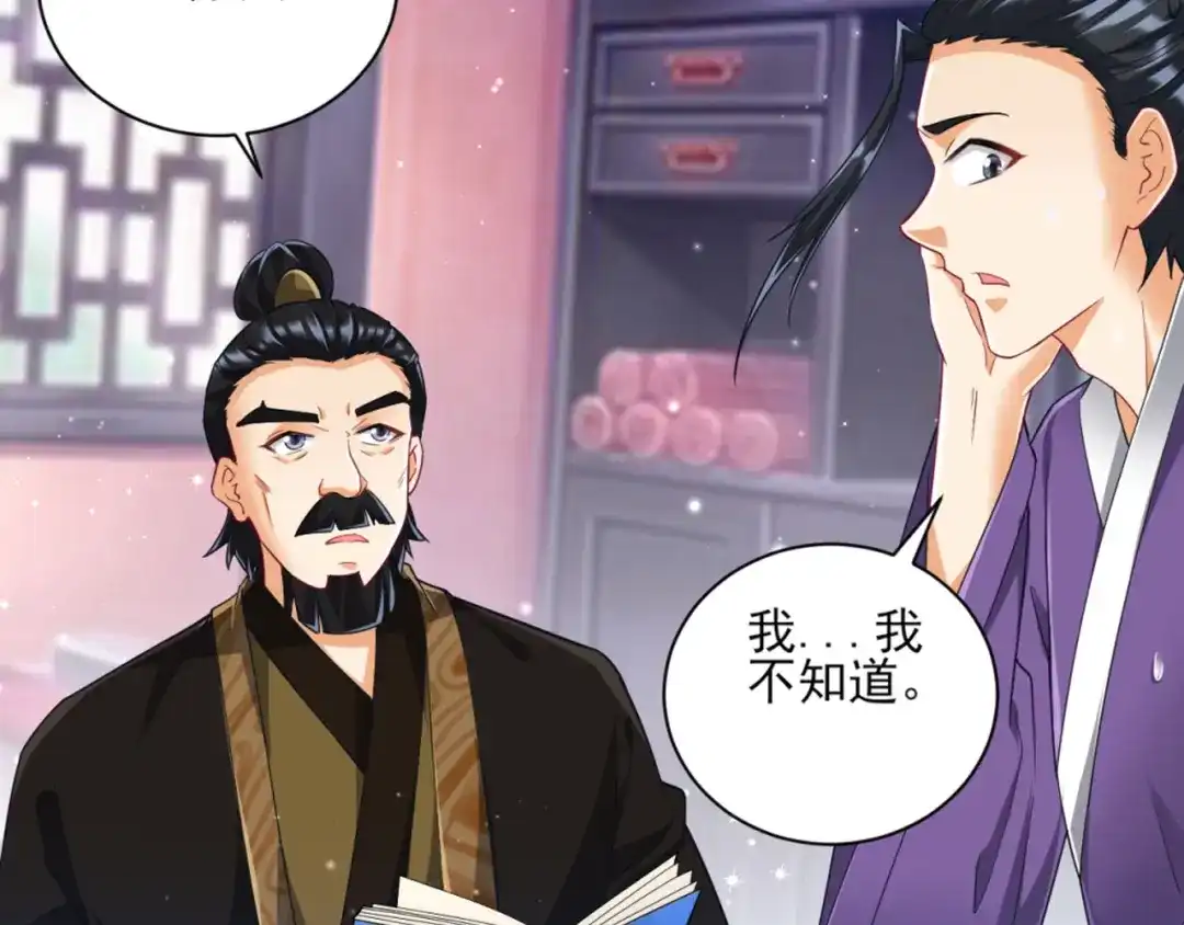 《一等家丁》第245话 第24页