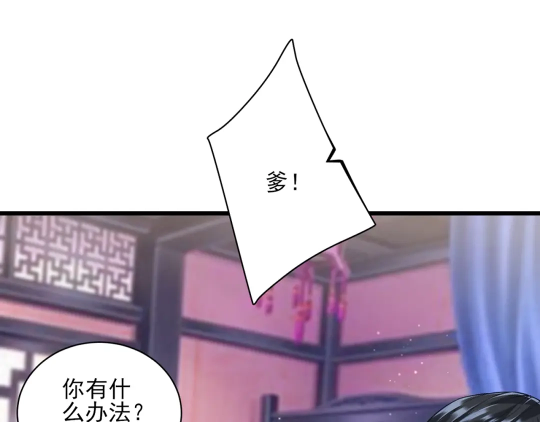《一等家丁》第245话 第23页