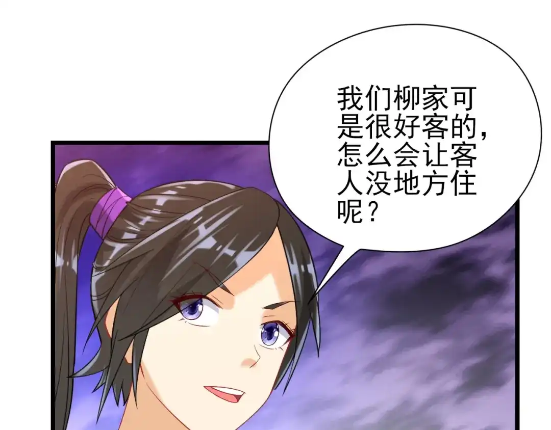 《一等家丁》第245话 第105页