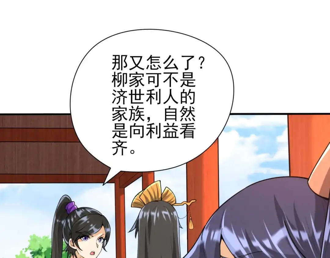 《一等家丁》第245话 第86页