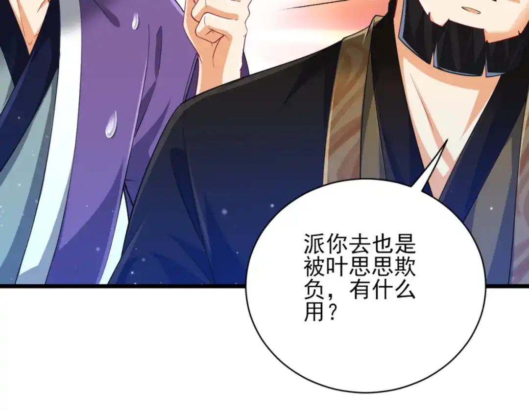 《一等家丁》第245话 第33页