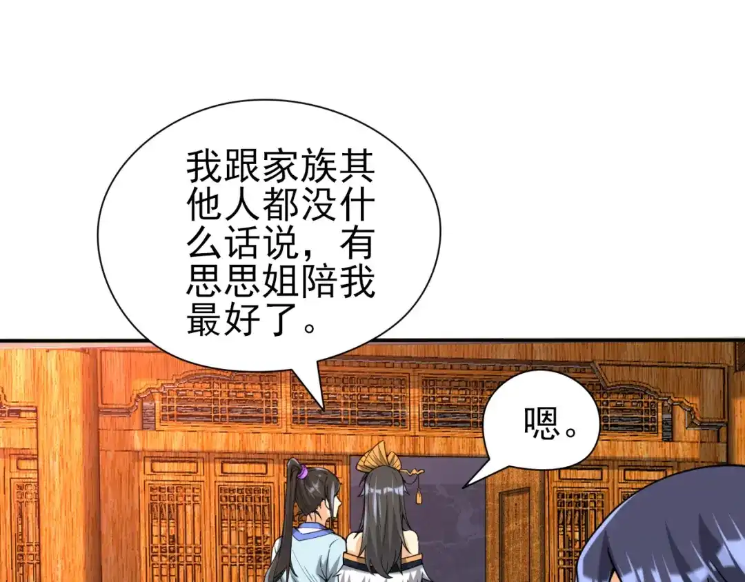 《一等家丁》第245话 第80页