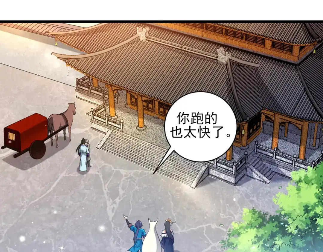《一等家丁》第245话 第74页