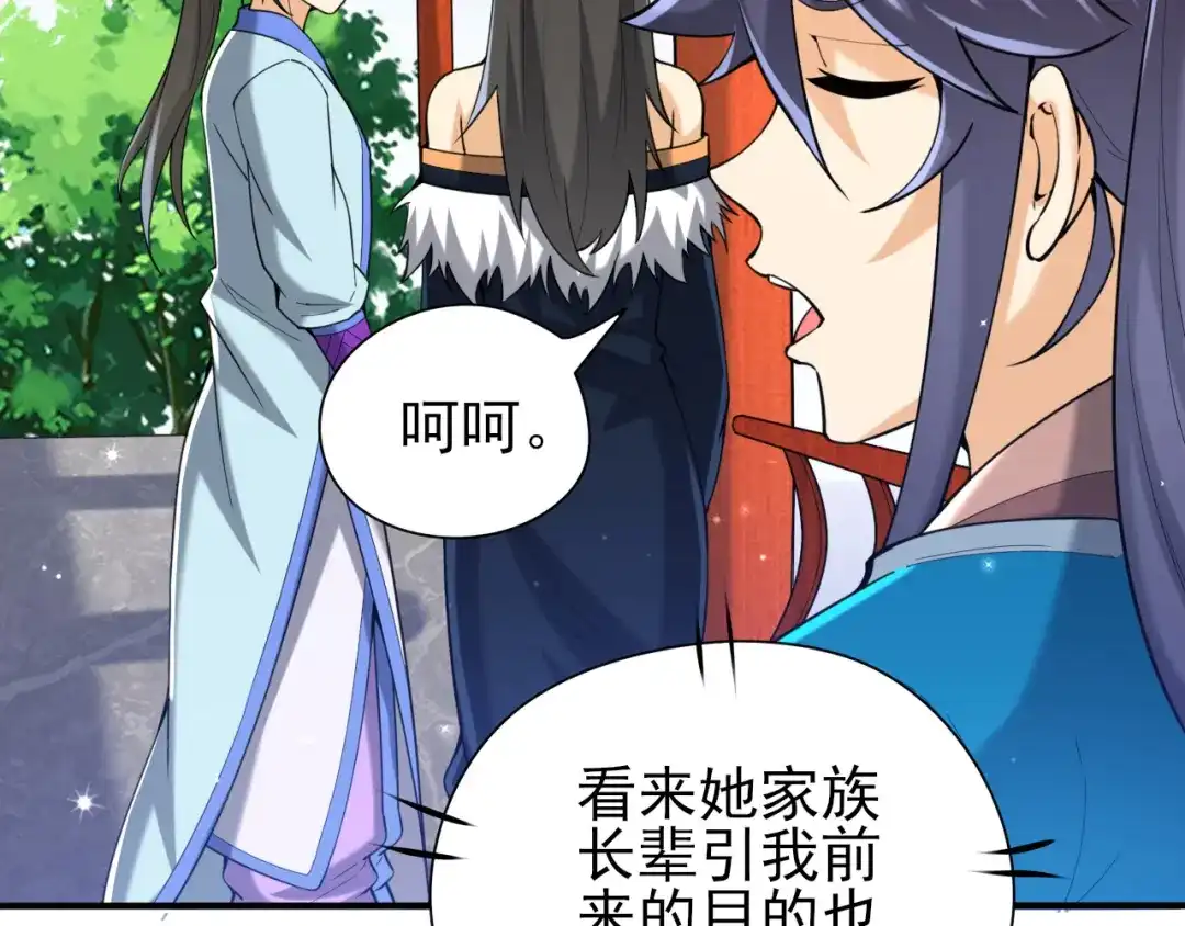 《一等家丁》第245话 第87页