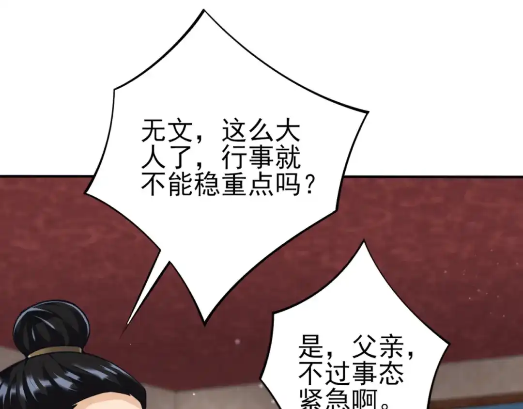 《一等家丁》第245话 第11页