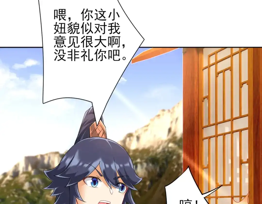 《一等家丁》第245话 第54页
