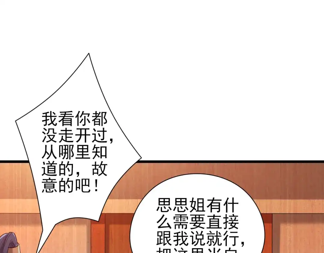 《一等家丁》第245话 第95页