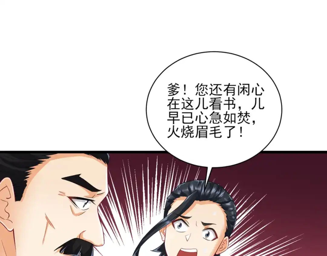 《一等家丁》第245话 第17页