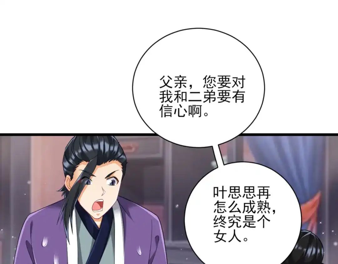 《一等家丁》第245话 第29页
