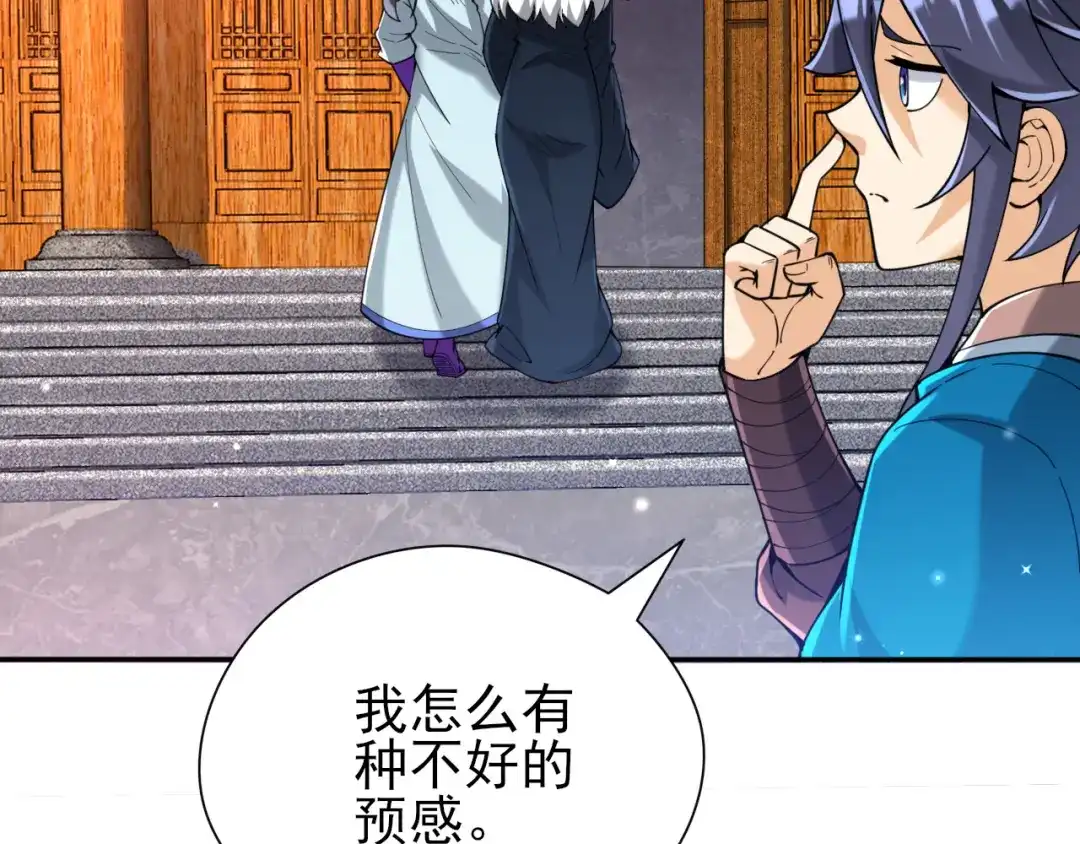 《一等家丁》第245话 第81页
