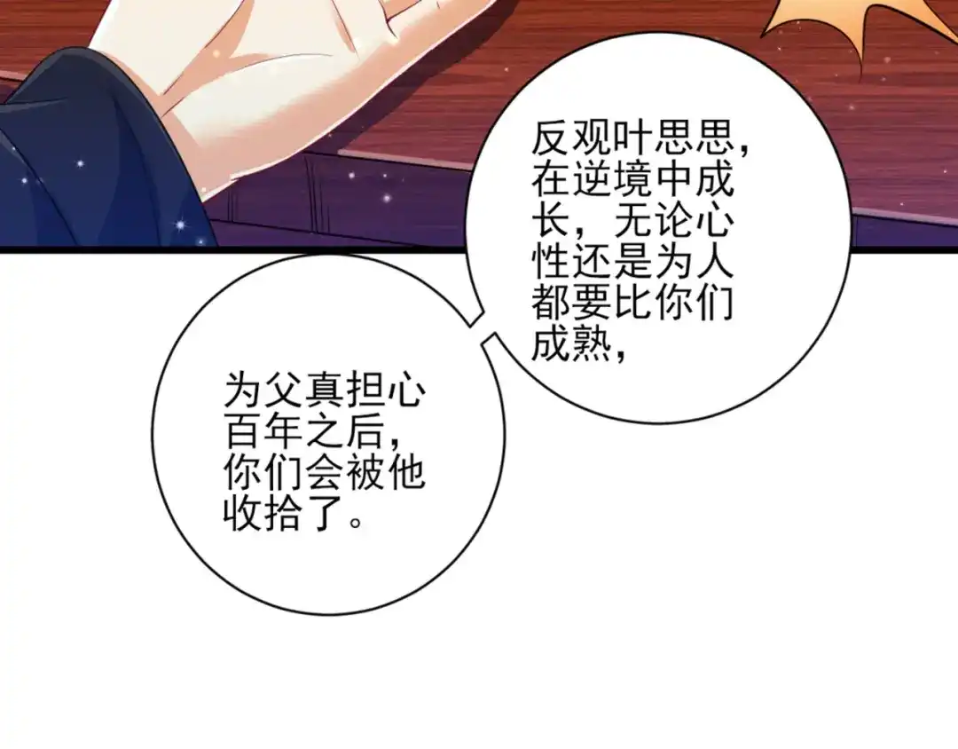 《一等家丁》第245话 第27页