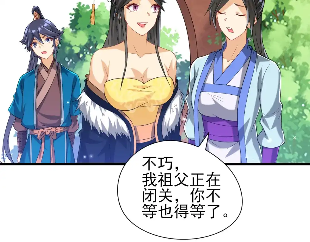《一等家丁》第245话 第93页