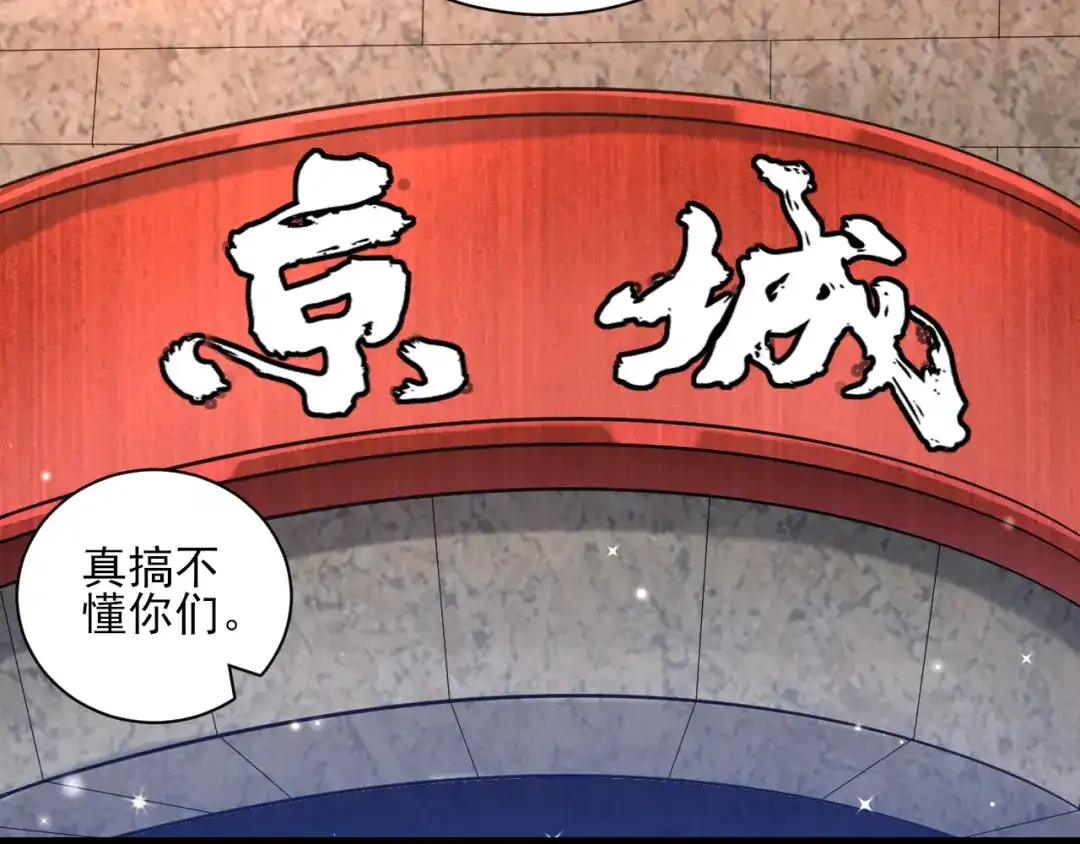 《一等家丁》第245话 第70页