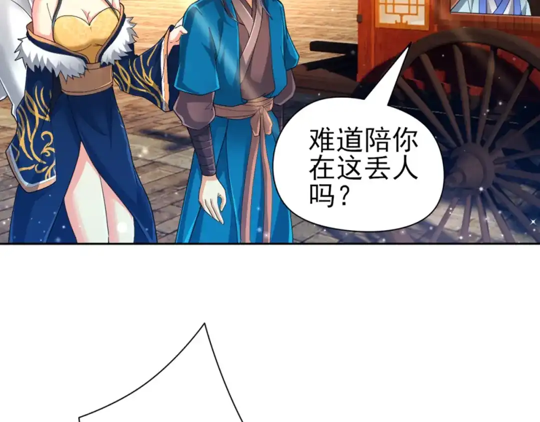 《一等家丁》第245话 第53页
