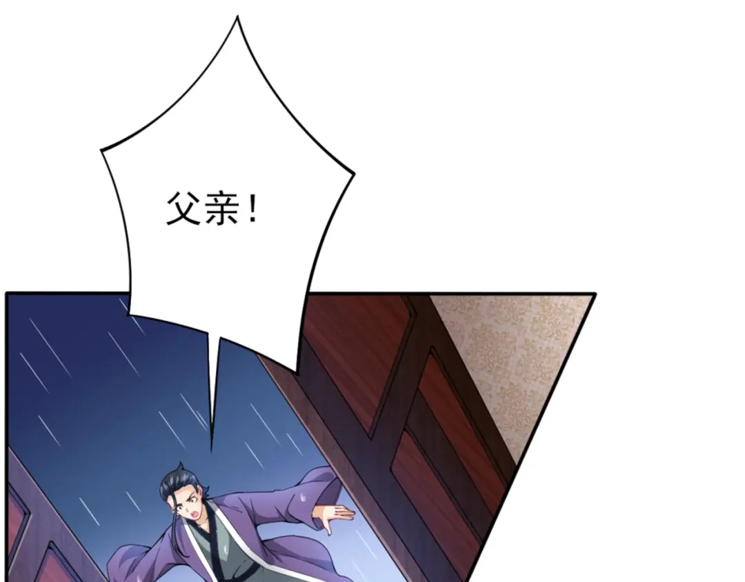 《一等家丁》第245话 第8页