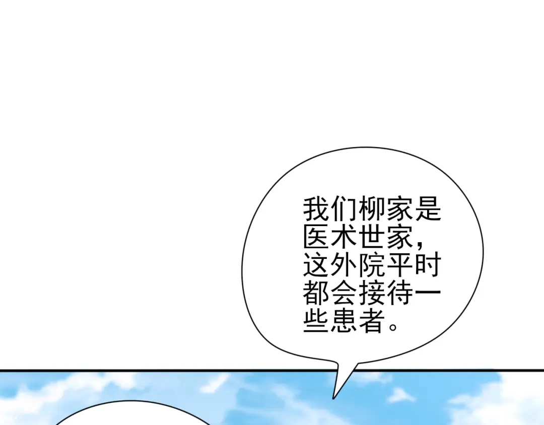 《一等家丁》第245话 第83页
