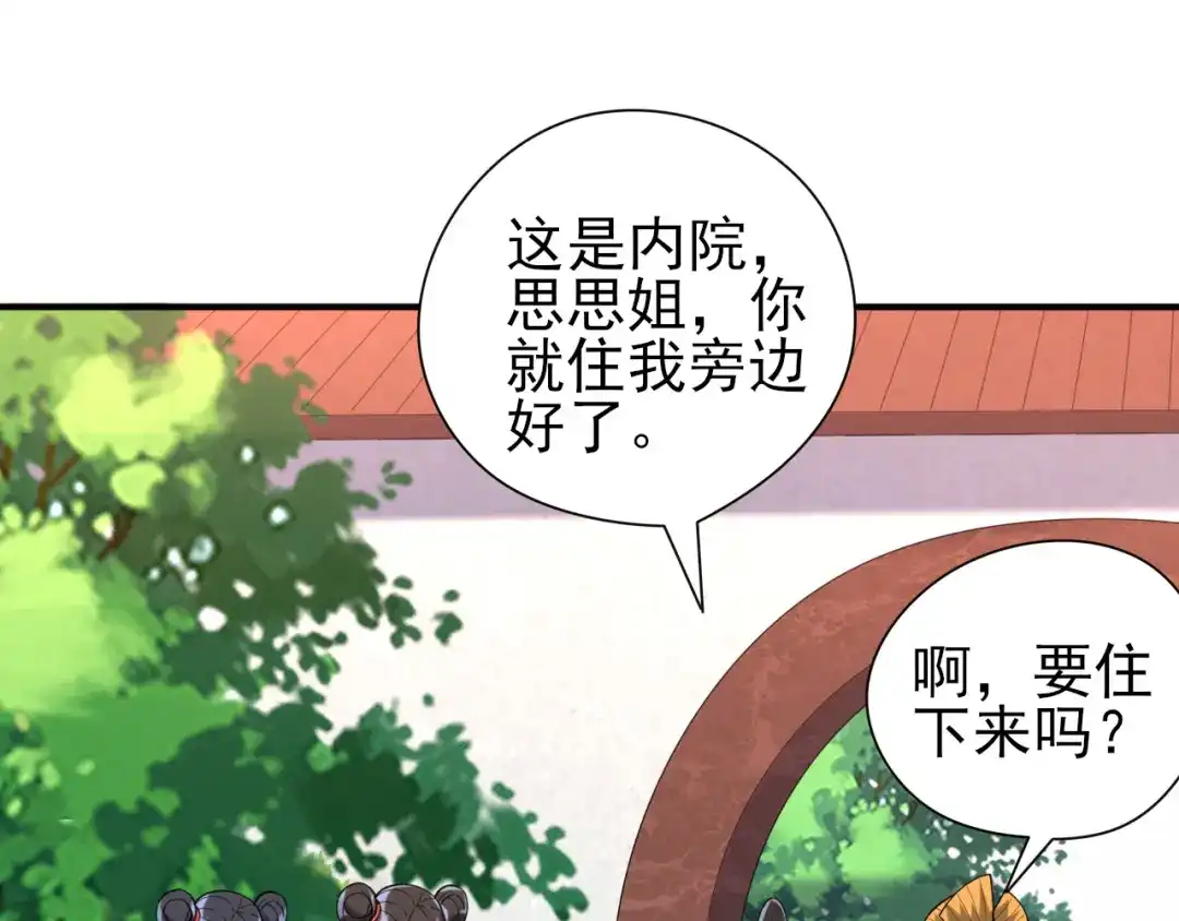 《一等家丁》第245话 第89页