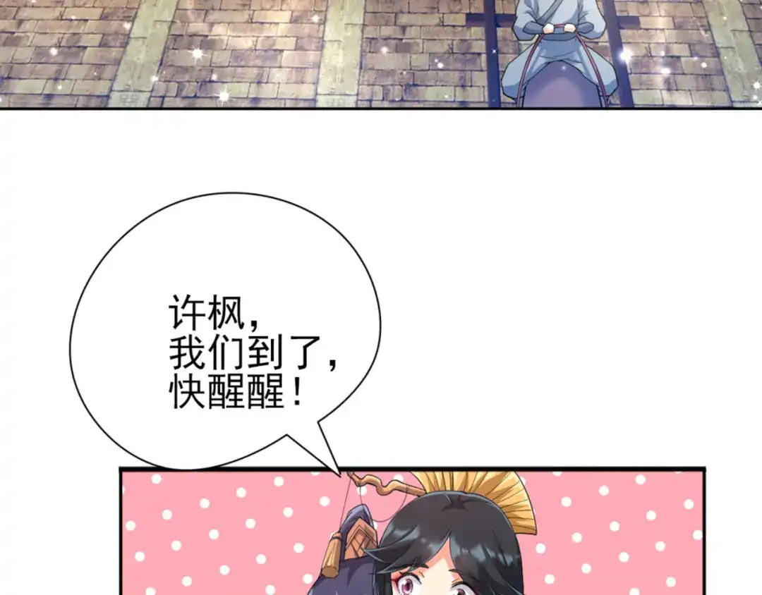 《一等家丁》第245话 第42页