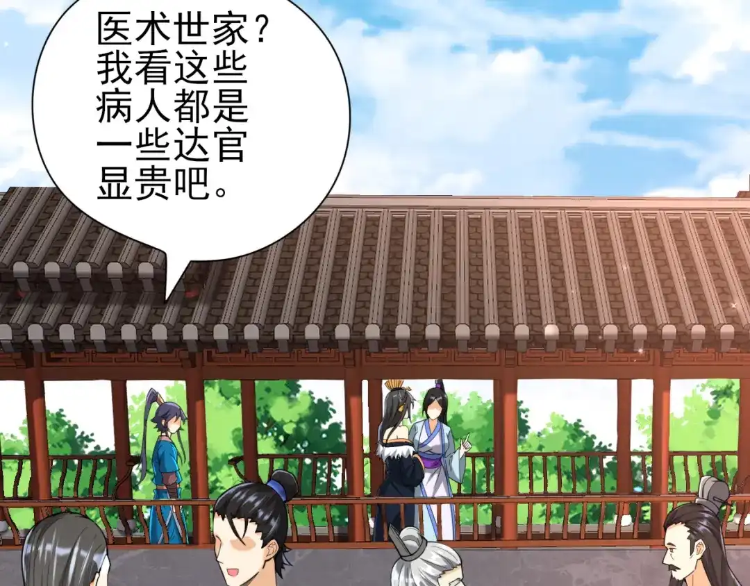 《一等家丁》第245话 第84页