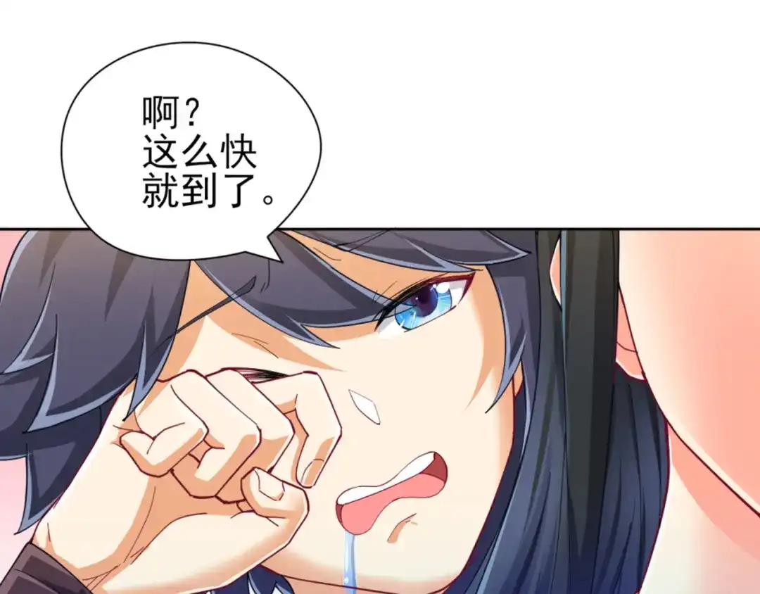《一等家丁》第245话 第45页