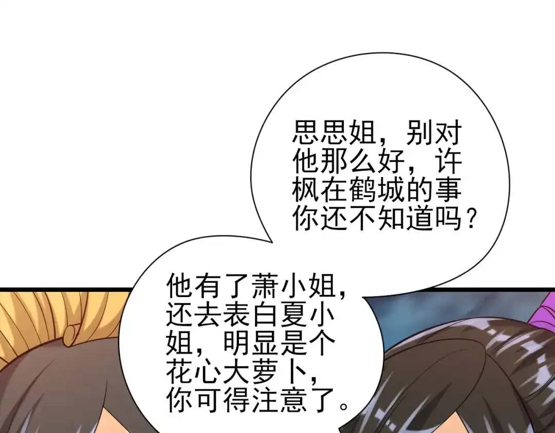《一等家丁》第245话 第102页