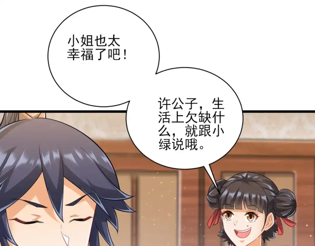《一等家丁》第246话 第36页