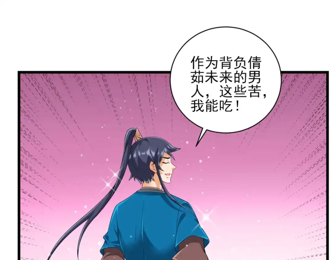 《一等家丁》第246话 第33页