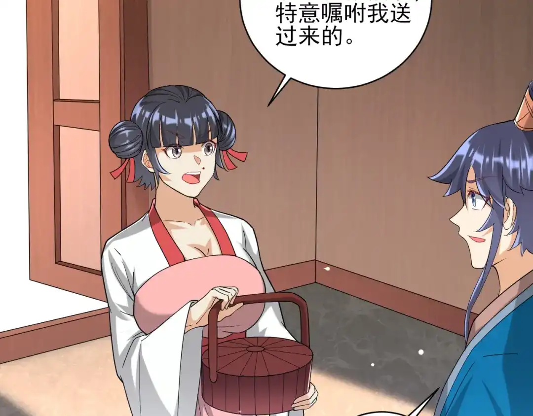 《一等家丁》第246话 第18页