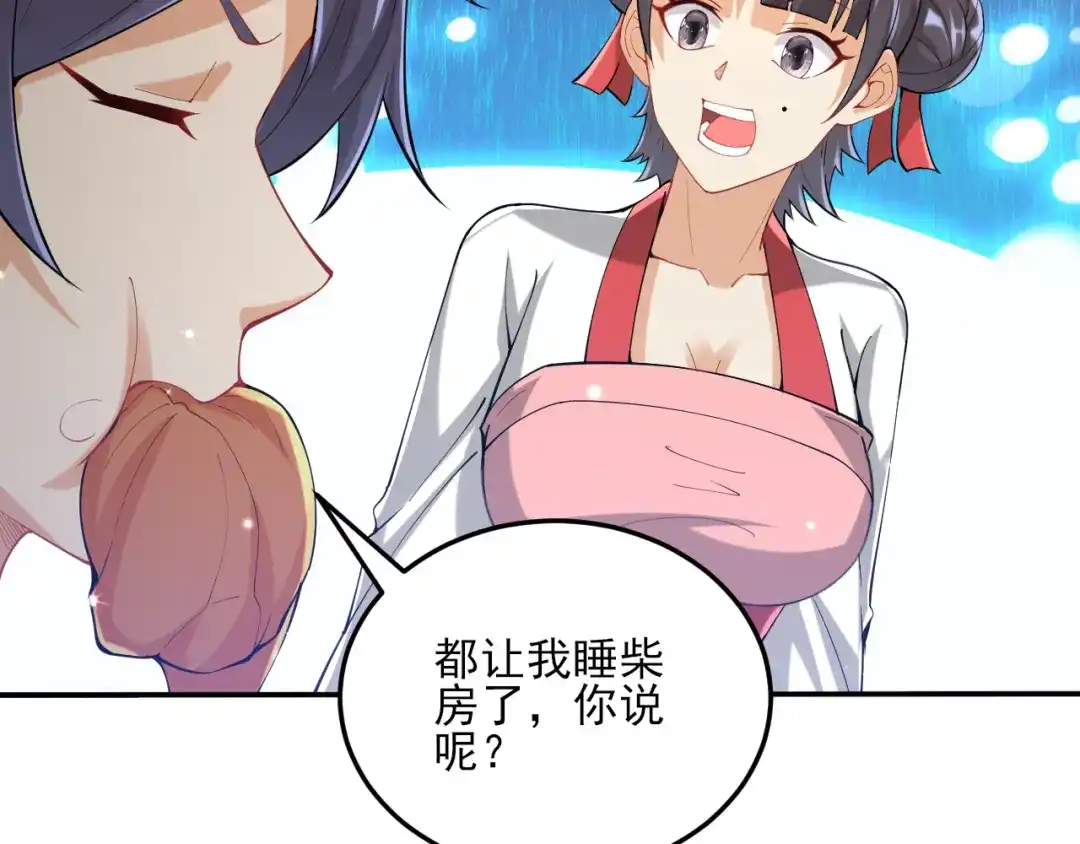 《一等家丁》第246话 第24页